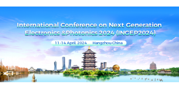 动态 | 奥趋光电将应邀出席首届下一代电子与光子学国际会议（INGEP2024）