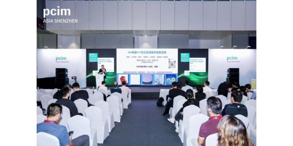 动态| 奥趋光电应邀出席PCIM Asia Shenzhen 2026超宽禁带半导体前沿技术论坛