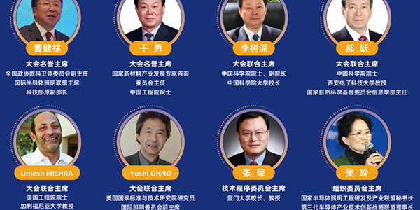 动态 | 奥趋光电应邀参加SSLCHINA & IFWS2019 - “固态紫外器件技术”论坛