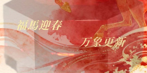 奥趋光电祝您新春快乐！